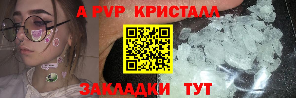 А ПВП кристаллы Муром