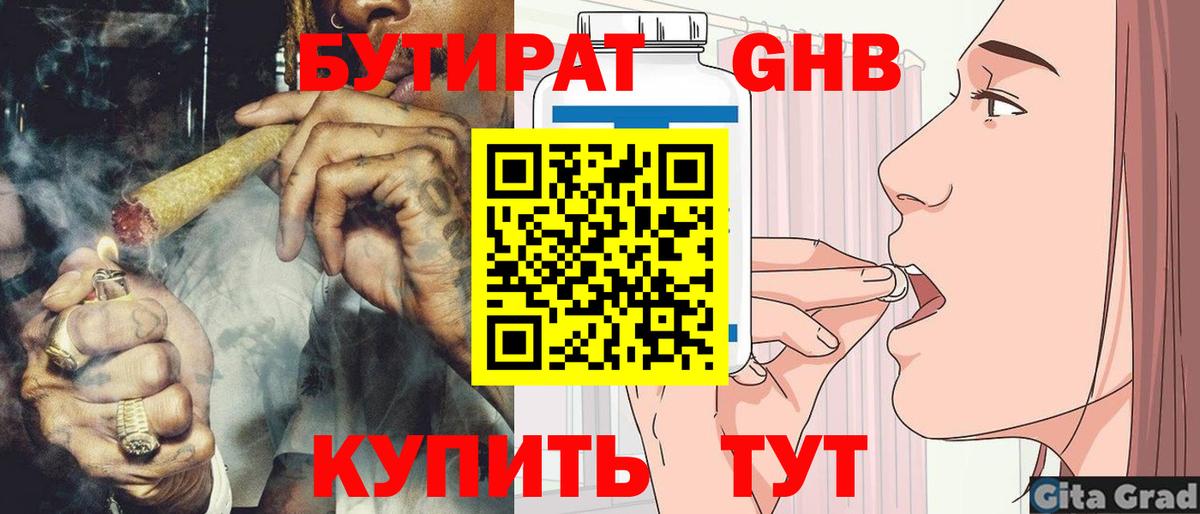 БУТИРАТ  Бутират Butirat  Вход с VPN  Муром 