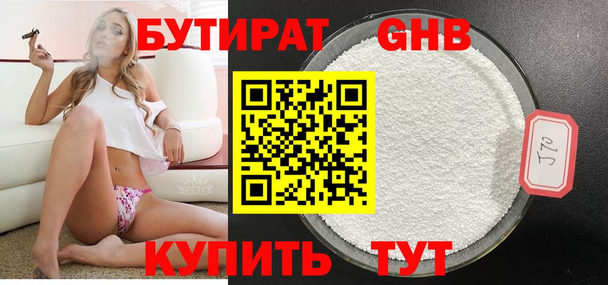 Бутират Butirat Муром