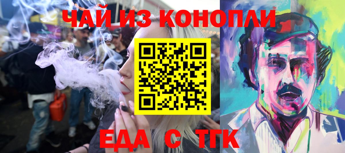 Еда ТГК конопля Муром
