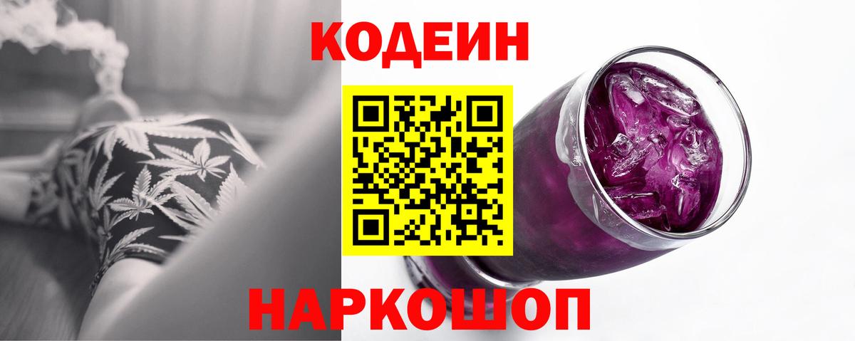 Муром  Кодеин Purple Drank  Вход с VPN  Codein Purple Drank 