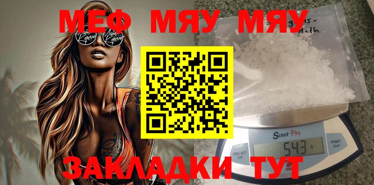 Мефедрон кристаллы Муром