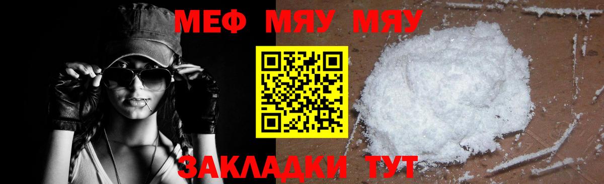 Муром  МЕФ mephedrone  Вход с VPN  МЯУ-МЯУ мяу мяу 